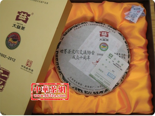 大益普洱茶 世界茶文化交流协会成立十周年