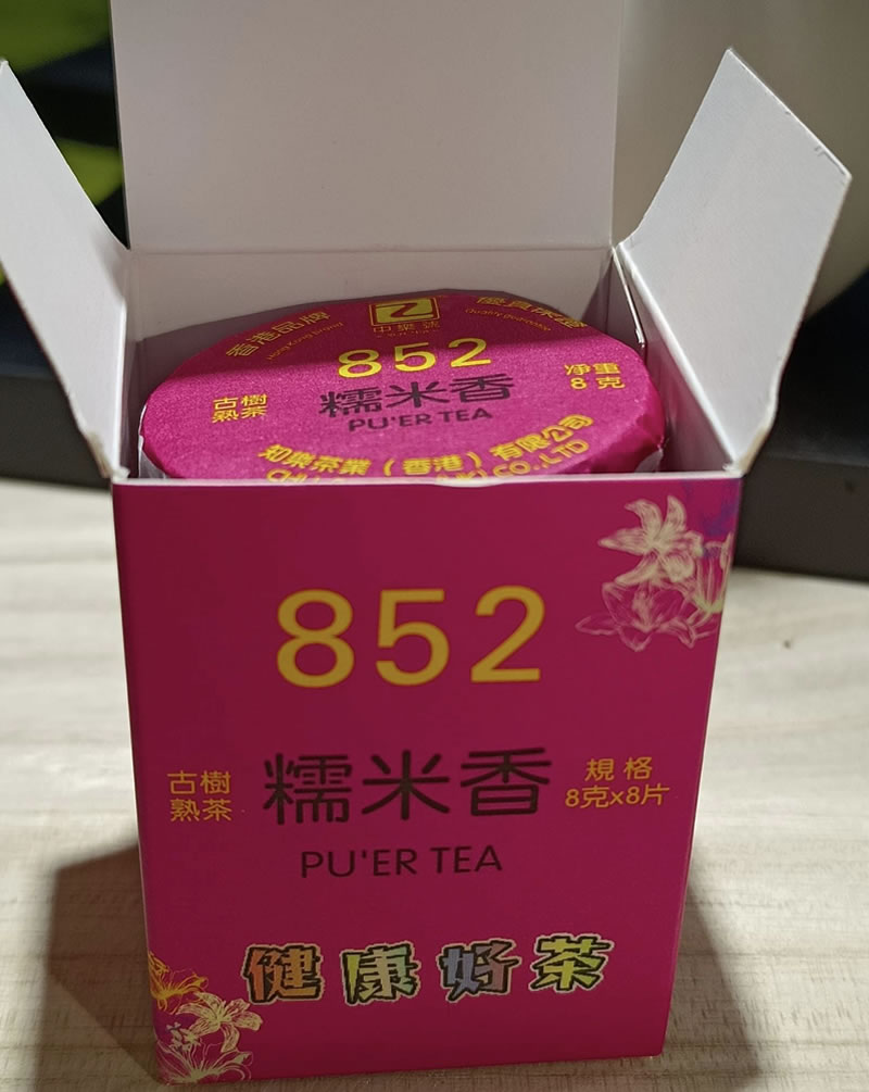 糯米香 古樹熟茶 糯米香普洱茶 香港品牌 普洱熟茶 64克
