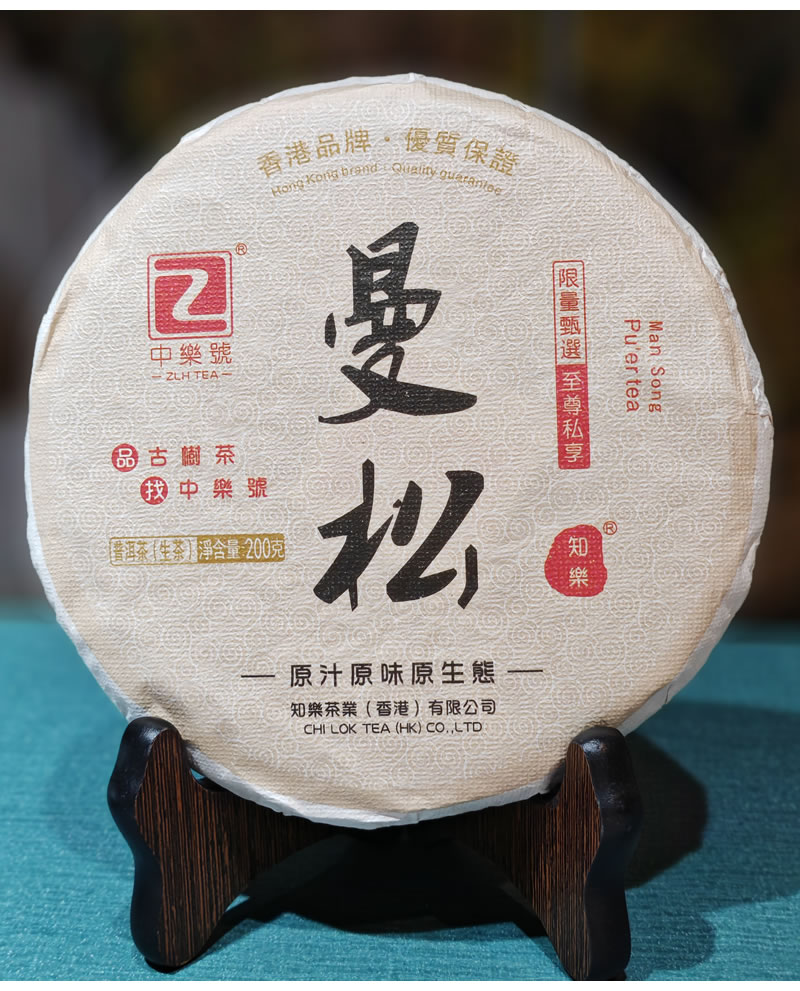 曼松 曼松普洱茶 2023曼松古樹茶 200克