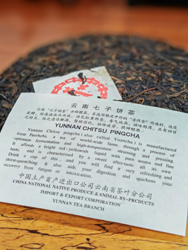 大紅印 紅印普洱茶 陳年生茶 2003紅印圓茶 印級普洱茶 