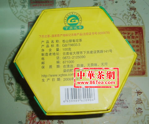 普洱茶-下关苍山银毫沱茶