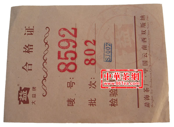 大益普洱-802大益8592普洱茶
