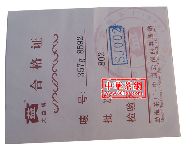 大益普洱-802大益8592普洱茶