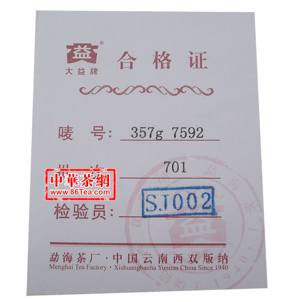 大益7592普洱茶