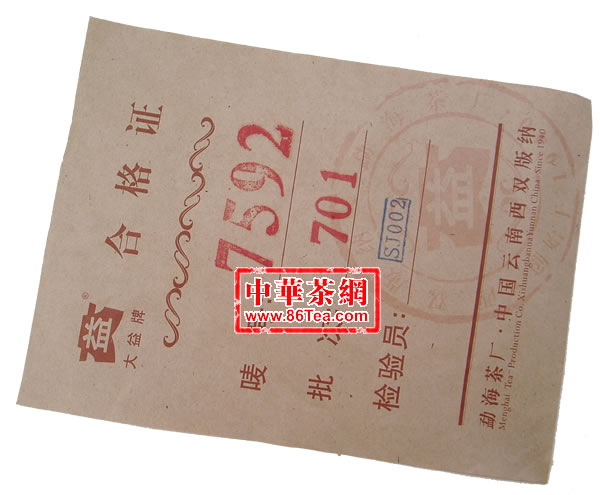 大益7592普洱茶