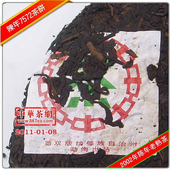 陈年7572普洱熟饼