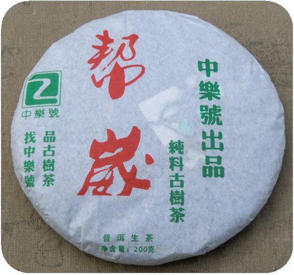 帮崴纯料古树茶