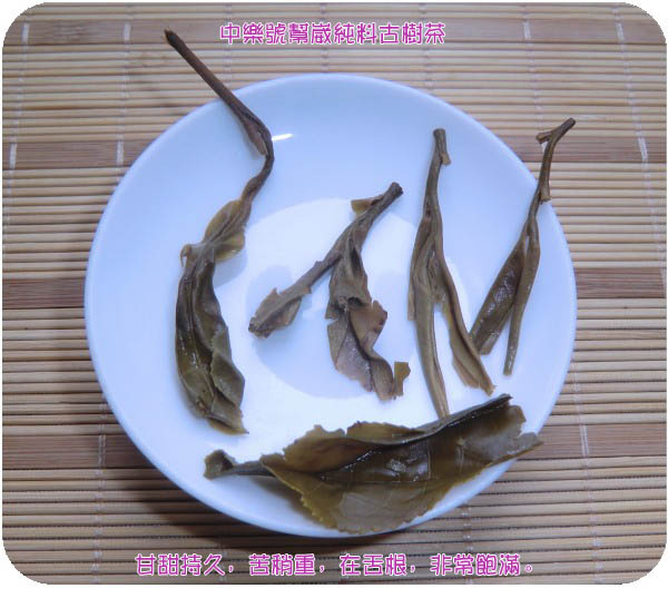 帮崴纯料古树茶